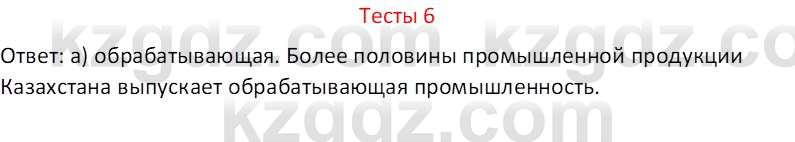 География (Часть 2) Усиков В.В. 9 класс 2019 Тест 6