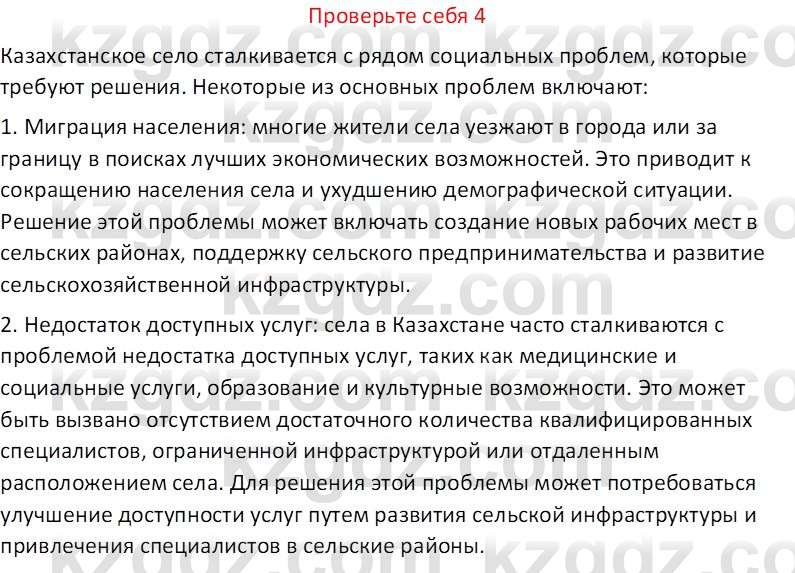 География (Часть 2) Усиков В.В. 9 класс 2019 Проверь себя 4