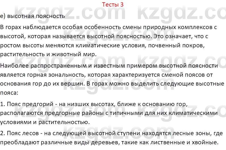 География (Часть 2) Усиков В.В. 9 класс 2019 Тест 3