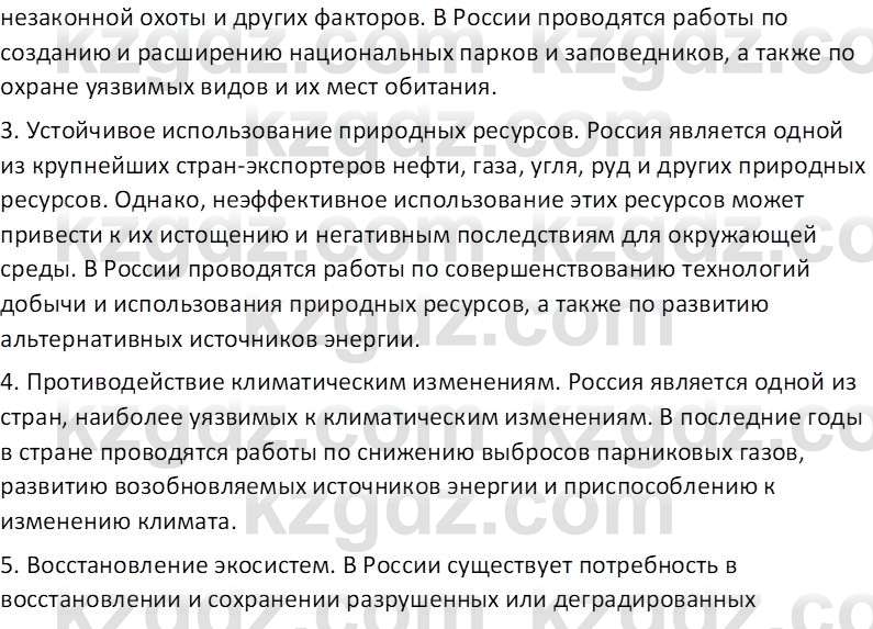 География (Часть 2) Усиков В.В. 9 класс 2019 Проверь себя 5