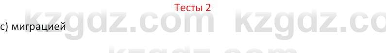 География (Часть 2) Усиков В.В. 9 класс 2019 Тест 2