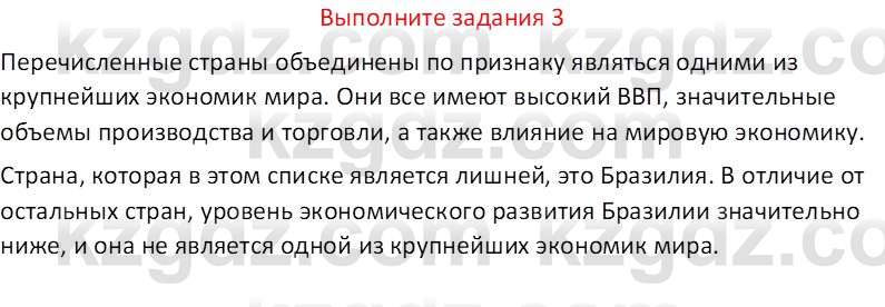 География (Часть 2) Усиков В.В. 9 класс 2019 Задание 3