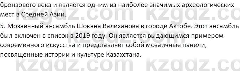 География (Часть 2) Усиков В.В. 9 класс 2019 Проверь себя 5