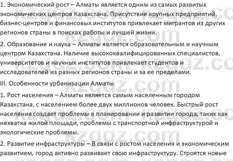 География (Часть 2) Усиков В.В. 9 класс 2019 Творческое задание 1