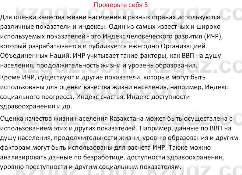 География (Часть 2) Усиков В.В. 9 класс 2019 Проверь себя 5