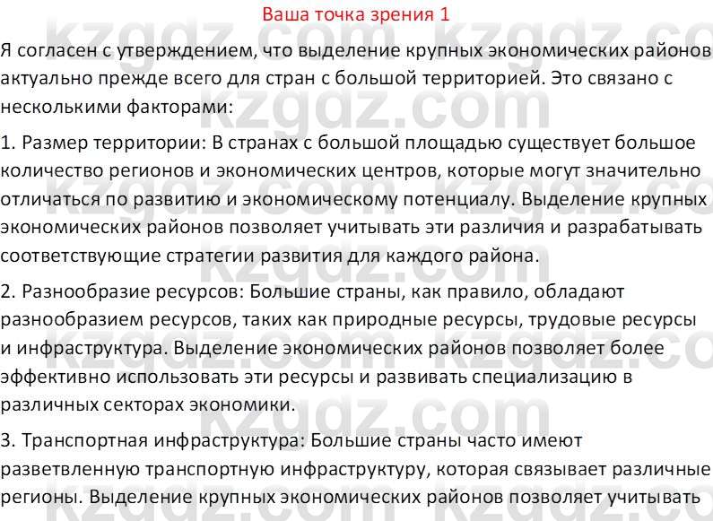 География (Часть 2) Усиков В.В. 9 класс 2019 Оценка 1