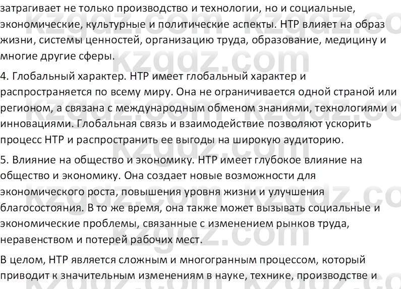 География (Часть 2) Усиков В.В. 9 класс 2019 Проверь себя 5