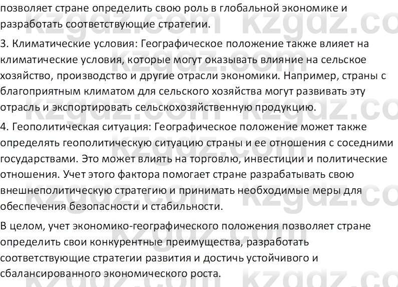 География (Часть 2) Усиков В.В. 9 класс 2019 Проверь себя 1