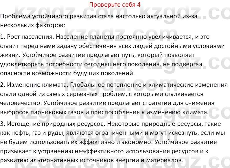 География (Часть 2) Усиков В.В. 9 класс 2019 Проверь себя 4