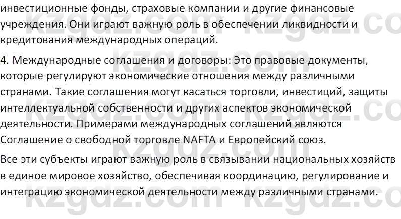 География (Часть 2) Усиков В.В. 9 класс 2019 Проверь себя 4