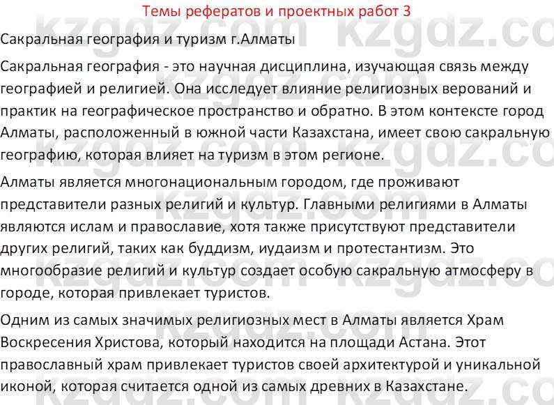 География (Часть 2) Усиков В.В. 9 класс 2019 Творческое задание 3