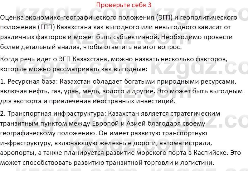 География (Часть 2) Усиков В.В. 9 класс 2019 Проверь себя 3