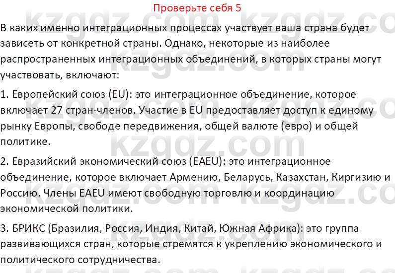 География (Часть 2) Усиков В.В. 9 класс 2019 Проверь себя 5