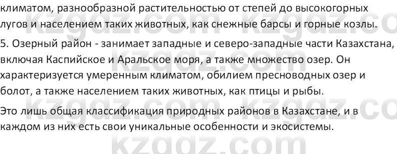 География (Часть 2) Усиков В.В. 9 класс 2019 Проверь себя 2