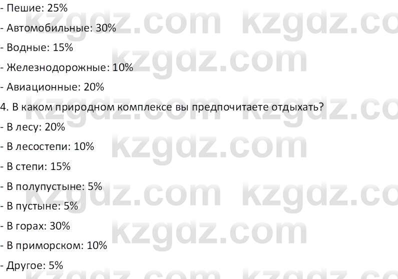 География (Часть 2) Усиков В.В. 9 класс 2019 Задание 2