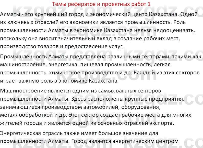 География (Часть 2) Усиков В.В. 9 класс 2019 Творческое задание 1