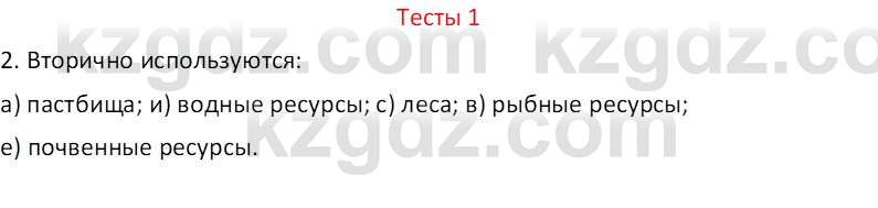 География (Часть 2) Усиков В.В. 9 класс 2019 Тест 1