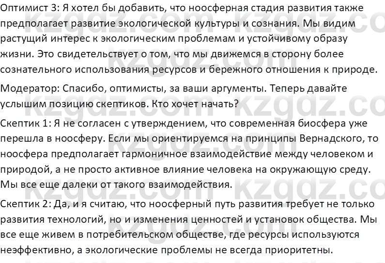 География (Часть 2) Усиков В.В. 9 класс 2019 Задание 6