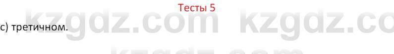 География (Часть 2) Усиков В.В. 9 класс 2019 Тест 5