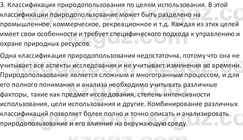 География (Часть 2) Усиков В.В. 9 класс 2019 Проверь себя 1