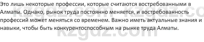 География (Часть 2) Усиков В.В. 9 класс 2019 Творческое задание 2