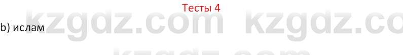 География (Часть 2) Усиков В.В. 9 класс 2019 Тест 4