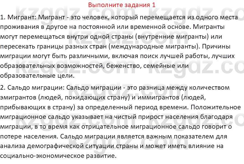 География (Часть 2) Усиков В.В. 9 класс 2019 Задание 1