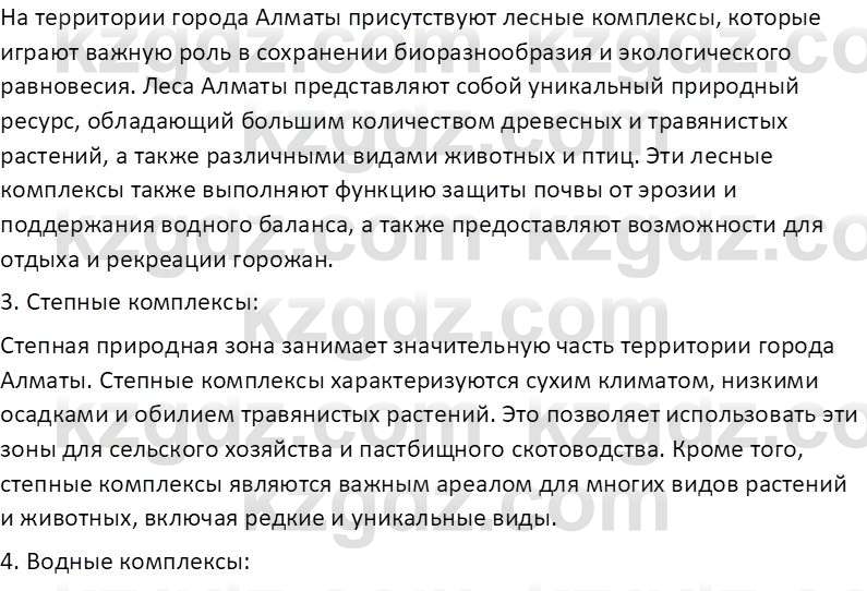 География (Часть 2) Усиков В.В. 9 класс 2019 Творческое задание 1