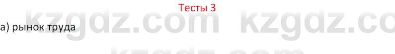 География (Часть 2) Усиков В.В. 9 класс 2019 Тест 3