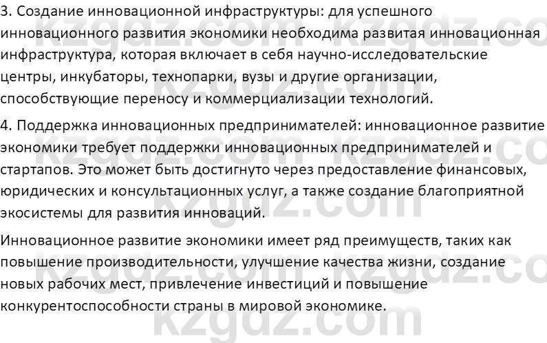 География (Часть 2) Усиков В.В. 9 класс 2019 Проверь себя 4