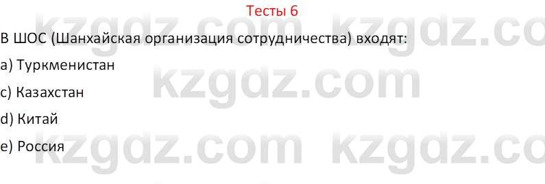 География (Часть 2) Усиков В.В. 9 класс 2019 Тест 6