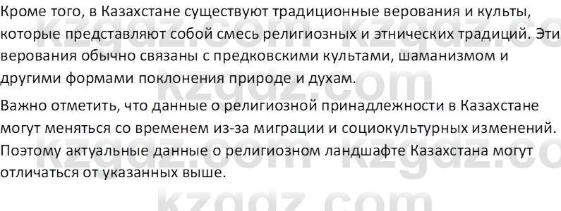 География (Часть 2) Усиков В.В. 9 класс 2019 Проверь себя 4