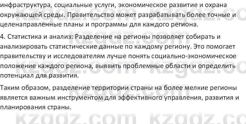 География (Часть 2) Усиков В.В. 9 класс 2019 Проверь себя 1