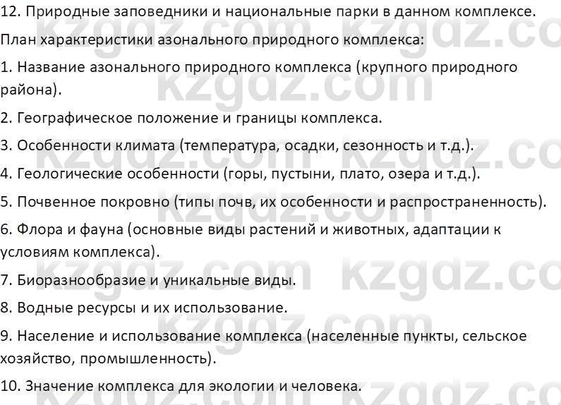 География (Часть 2) Усиков В.В. 9 класс 2019 Задание 5