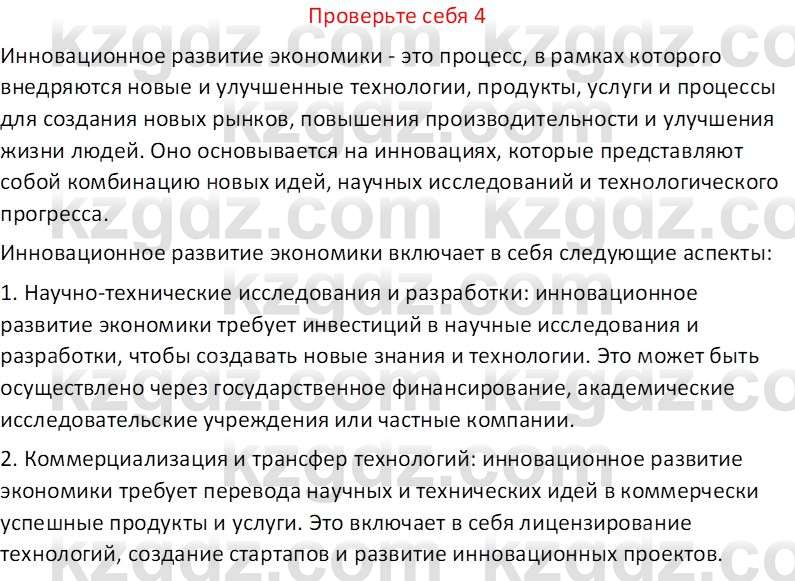 География (Часть 2) Усиков В.В. 9 класс 2019 Проверь себя 4