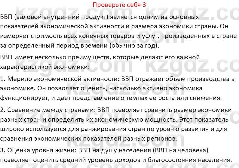 География (Часть 2) Усиков В.В. 9 класс 2019 Проверь себя 3