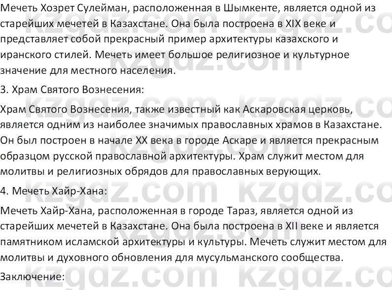 География (Часть 2) Усиков В.В. 9 класс 2019 Творческое задание 4