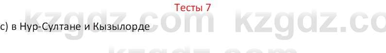 География (Часть 2) Усиков В.В. 9 класс 2019 Тест 7