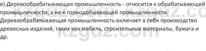 География (Часть 2) Усиков В.В. 9 класс 2019 Тест 1