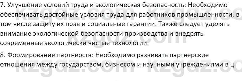 География (Часть 2) Усиков В.В. 9 класс 2019 Оценка 1