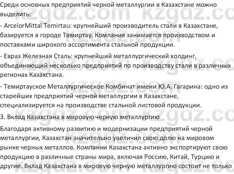 География (Часть 2) Усиков В.В. 9 класс 2019 Творческое задание 2