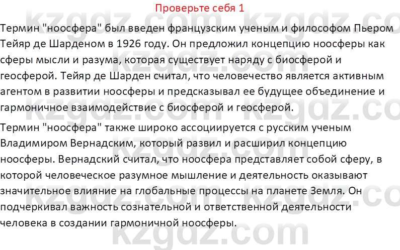 География (Часть 2) Усиков В.В. 9 класс 2019 Проверь себя 1