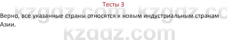 География (Часть 2) Усиков В.В. 9 класс 2019 Тест 3