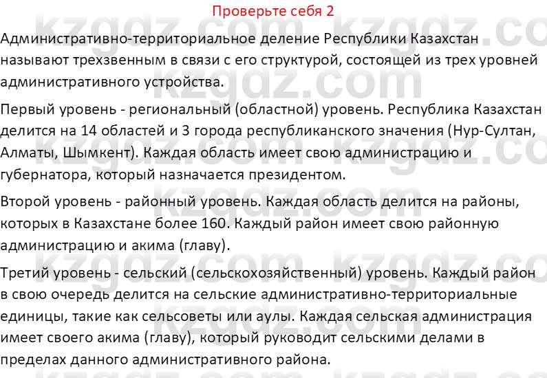 География (Часть 2) Усиков В.В. 9 класс 2019 Проверь себя 2