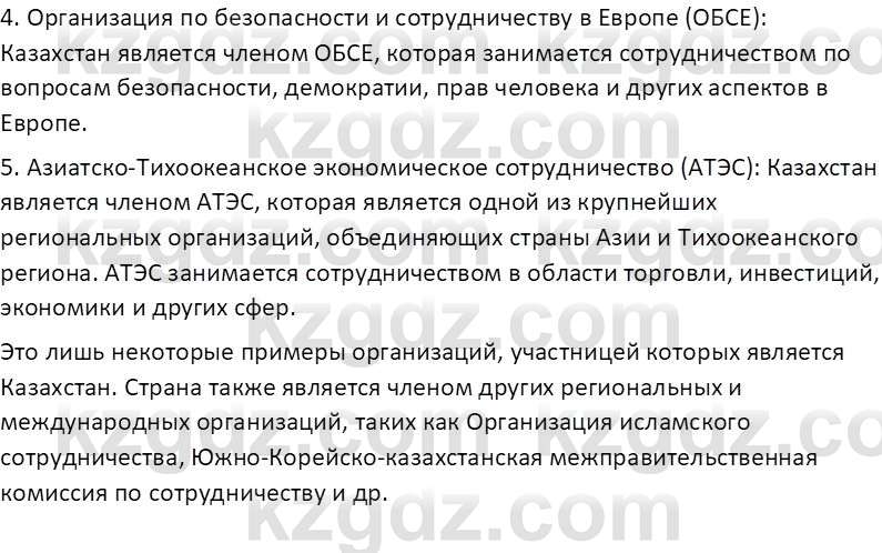 География (Часть 2) Усиков В.В. 9 класс 2019 Проверь себя 5