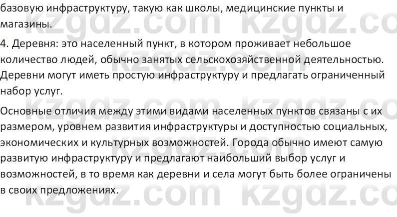 География (Часть 2) Усиков В.В. 9 класс 2019 Проверь себя 2