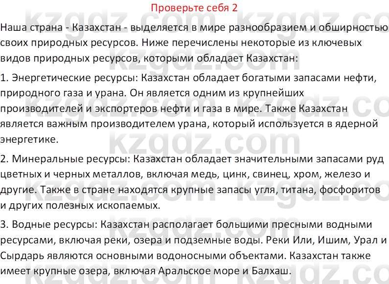 География (Часть 2) Усиков В.В. 9 класс 2019 Проверь себя 2