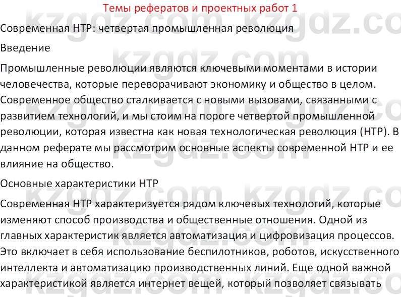 География (Часть 2) Усиков В.В. 9 класс 2019 Творческое задание 1