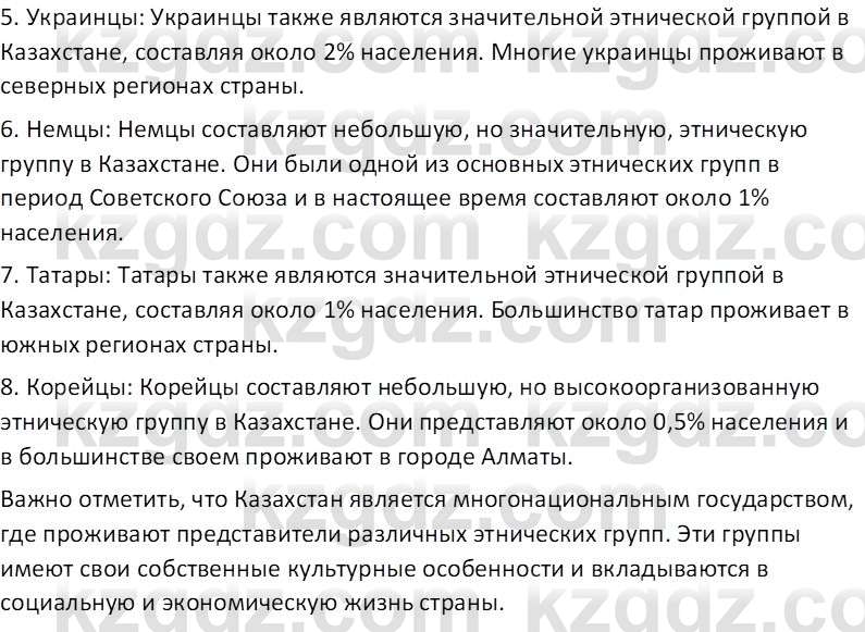 География (Часть 2) Усиков В.В. 9 класс 2019 Проверь себя 5