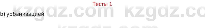 География (Часть 2) Усиков В.В. 9 класс 2019 Тест 1